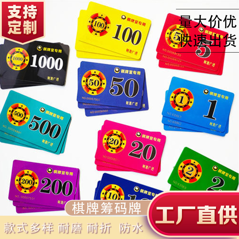 Factory Direct supply chip card chess room digital card PVC anti-counterfeiting integral card frosted plastic card entertainment counting card