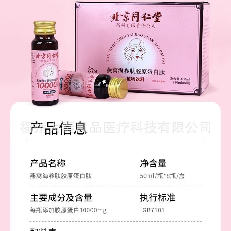 Beijing Tongrentang Bird's Nest and Sea Cucumber Peptide Collagen Peptide Source Factory Dropshipping