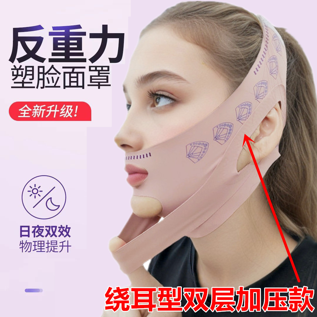 Cross-Border Ear-Loop Type Double-Layer Compression V-Face Mask for Lifting and Tightening the Face, Improving Nasolabial Folds and Double Chin, V-Face for Men and Women