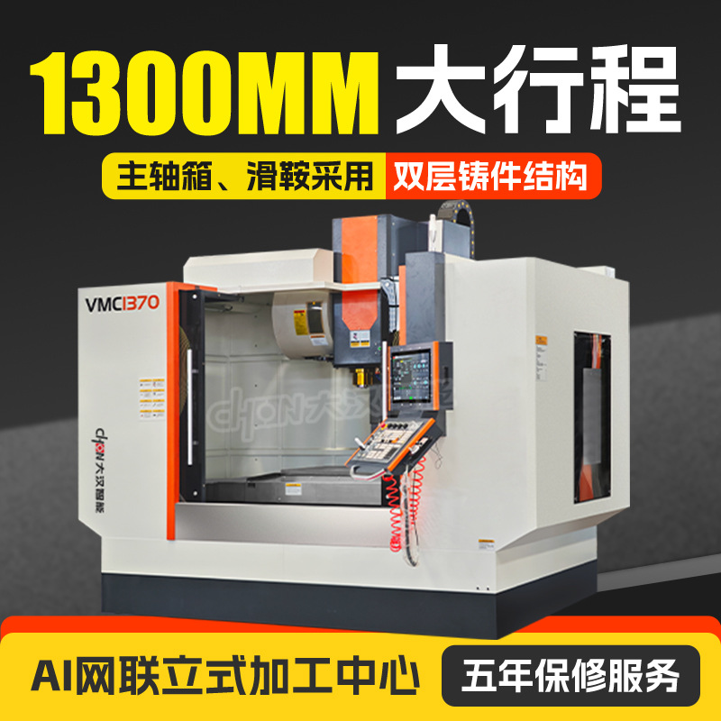 Центр обработки 1370, высокопрочный фрезерный станок с ЧПУ, средний и большой, трех-, четырех- и пятиосевой 855