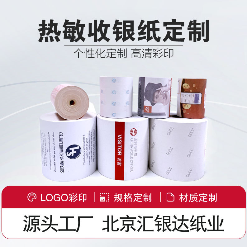 Кастомизированная кассовая бумага с логотипом молочного чая, бумага для чеков супермаркета термопечать