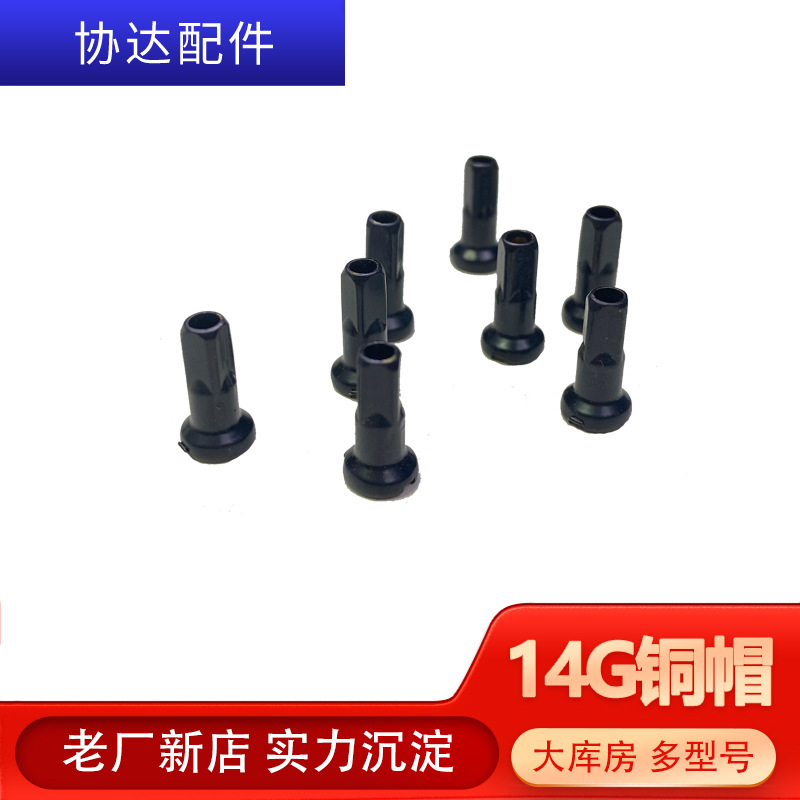 [Фабричные прямые волосы] в наличии 14 G12MM черная медная крышка велосипедного стального провода