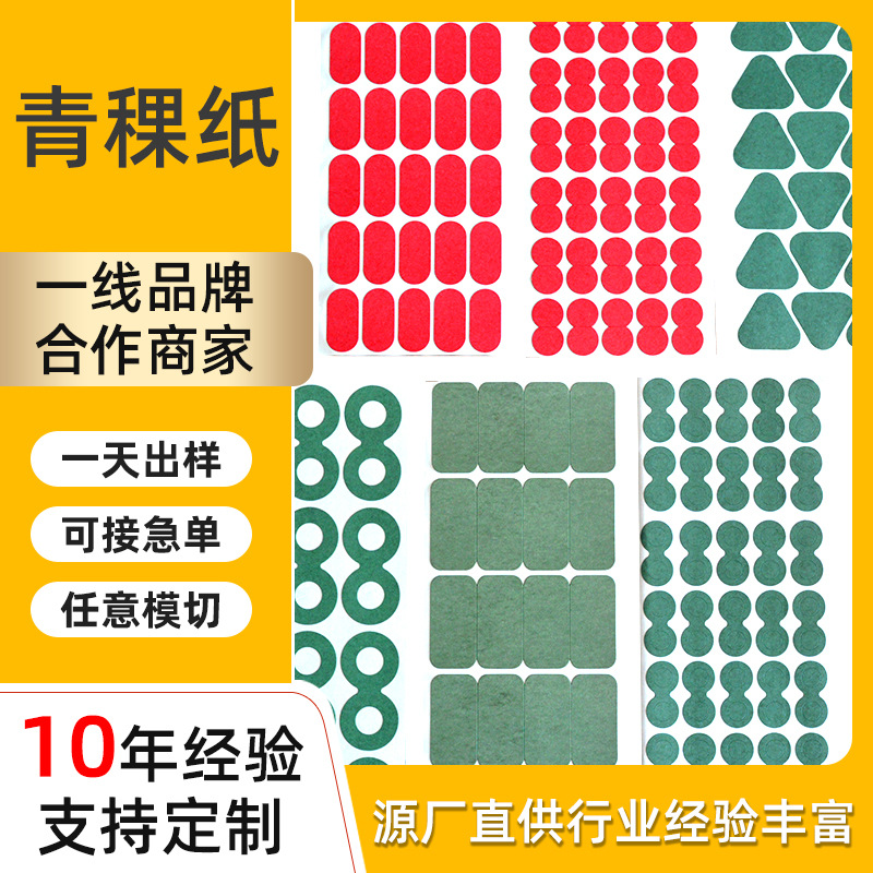 Зеленая шелковая бумажная прокладка, односторонняя клеевая, изоляция 18650, быстрая бумага, огнестойкая пленка, бумага 32650, высеченная