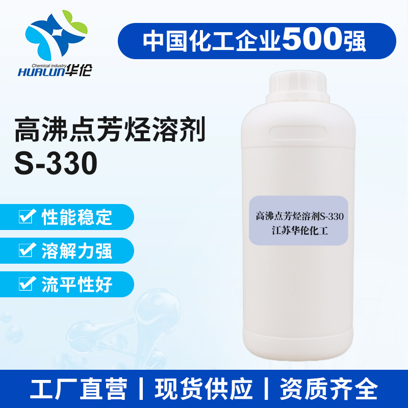 Поставка ароматического растворителя с высокой температурой кипения S-330