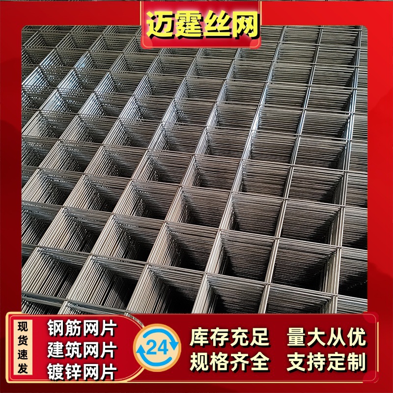 Сетка из стальной проволоки для заливки бетона, сетка для полов