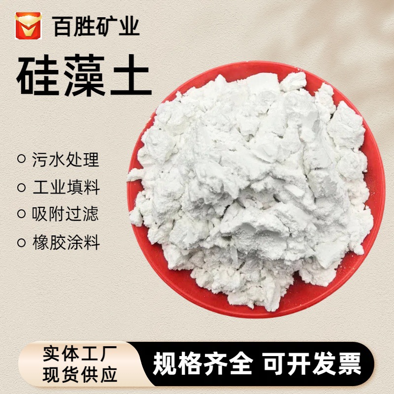Оптовая продажа белого кальцинированного диатомита, фильтрационный aid, адсорбент примесей, промышленный наполнитель