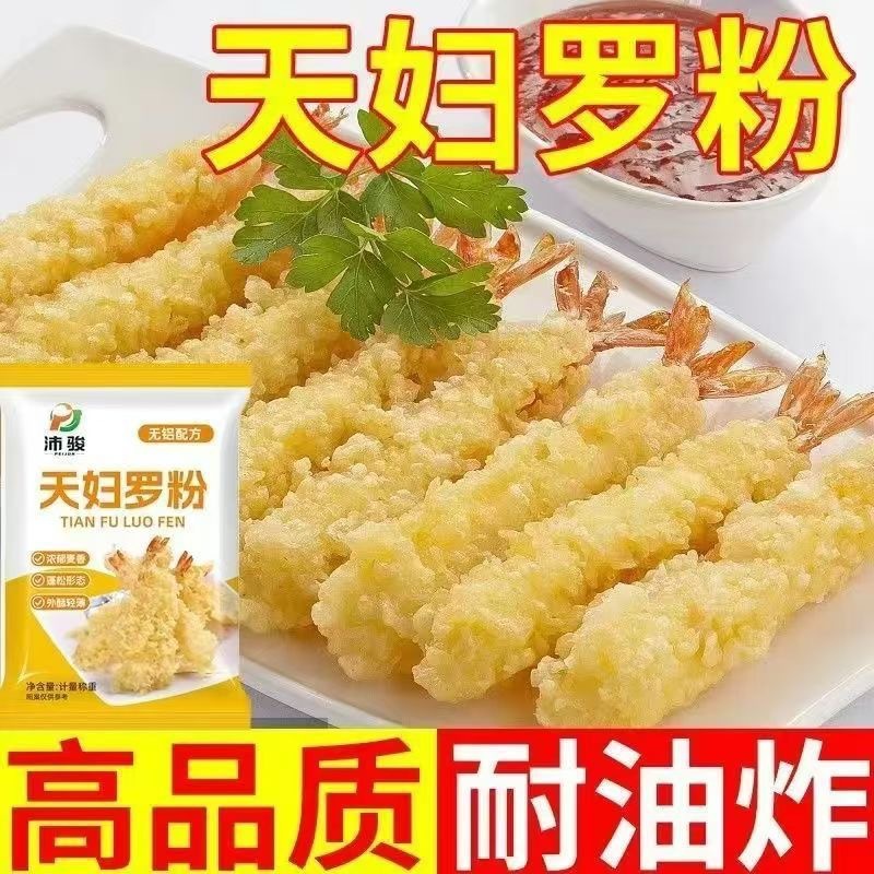 Tempura Flour for Shrimp, Authentic Japanese-Style Home-Use Fried Bread Crumbs, Crispy and Tender Shrimp Flour Wholesale Delivery
