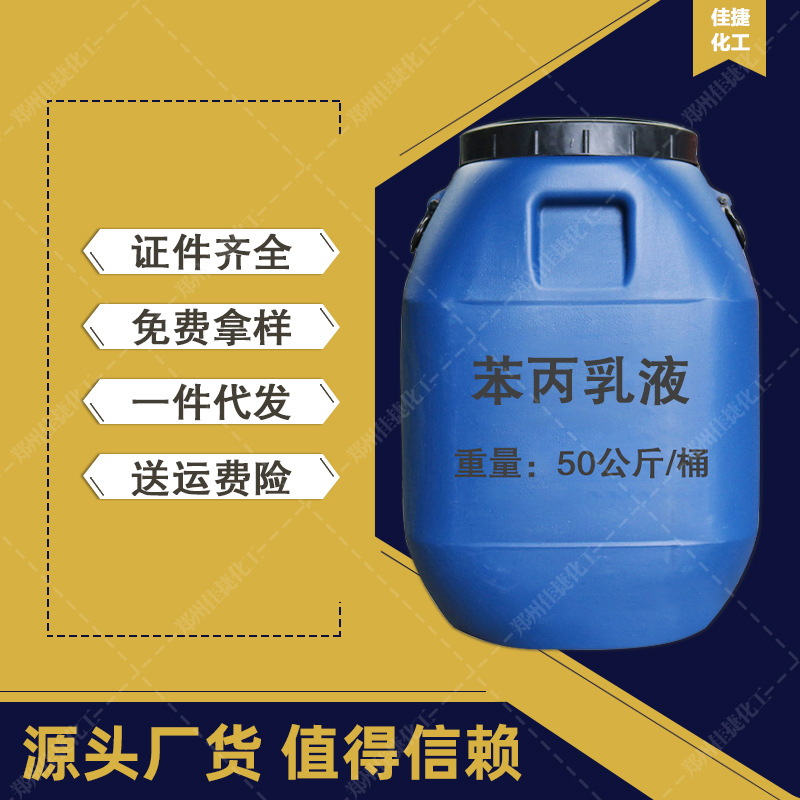 Jiajie Chemical Wholesale Phenyl丙烯酸 Emulsion Acrylic Waterproof Emulsion Interior and Exterior Wall Paint Real Stone Paint with High Viscosity Pure Acrylic