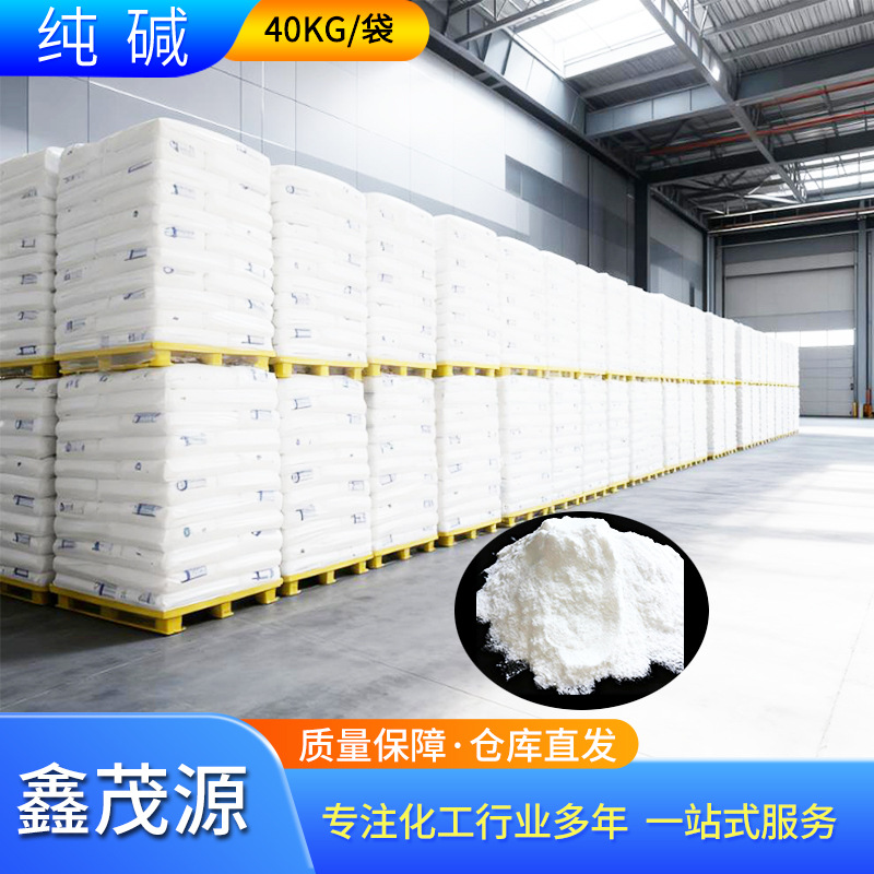 Light Sodium Carbonate Industrial Grade Sewage Treatment Agent Textile Printing and Dyeing Agent Daily Chemical Detergent Light Sodium Carbonate