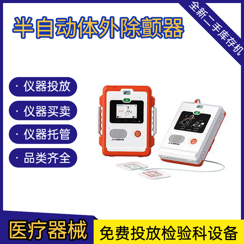 Maibang M&B Semi-Automatic External Defibrillator Aed7000L Full Range of Medical Equipment Cross-Border Export Supply