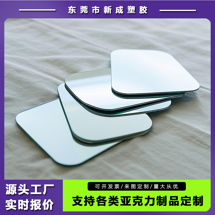 Акриловое стекло фиксированное зеркало органическое стекло серебряное стекло косметическое зеркало