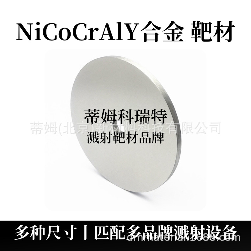 Niti5149-T3053 Nickel Titanium Alloy Target Dm Material Tim 99.9% Φ76.2*3Mm