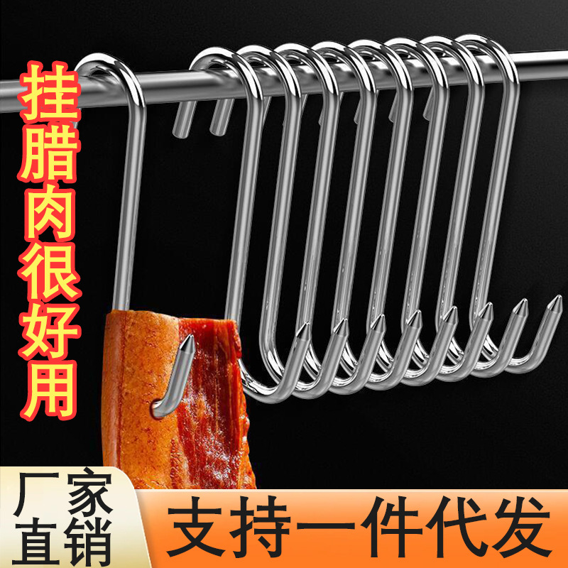 Крючок из нержавеющей стали, специальный крючок для сушки мяса, многофункциональный S-образный крючок для подвешивания свинины и колбасы