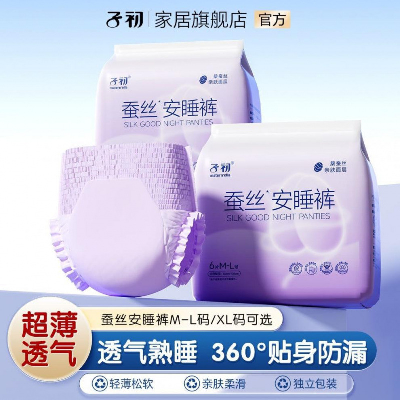 Zichu Auntie's Silk Comfort Pants Sleep Pants Menstrual Period Anti-Side Leakage Hygienic Disposable Night Use Sanitary Napkin