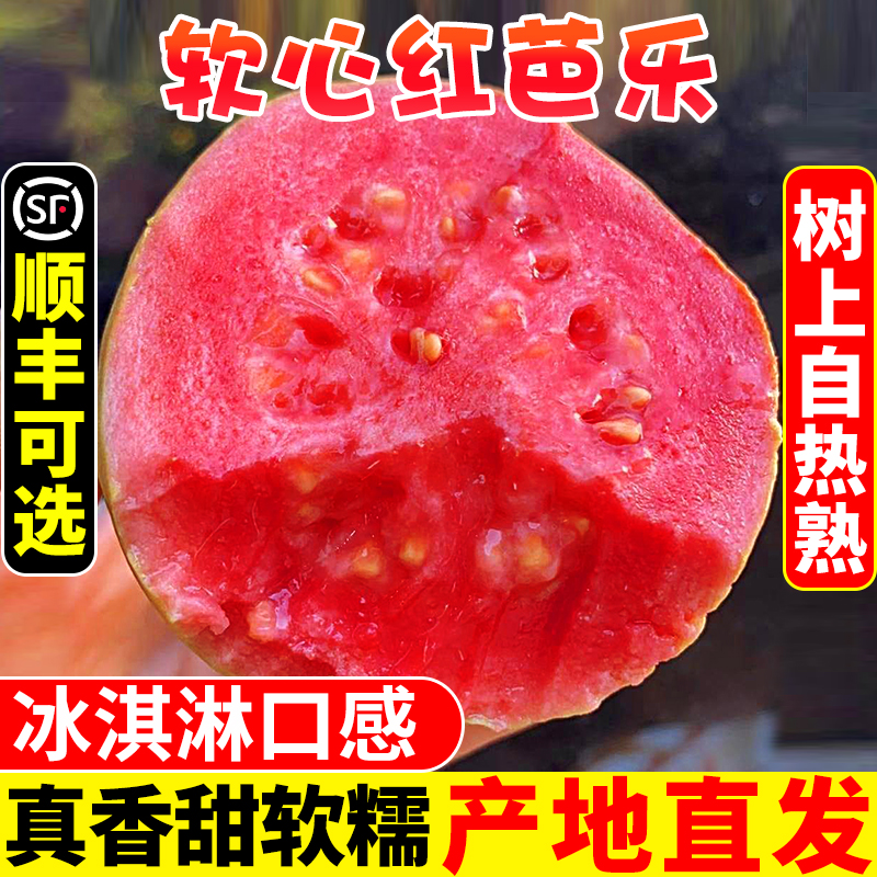 Мягкая клейкая красная сердцевидная гуава из Гуанси 2.5кг свежий фрукт, хрустящая сладкая мягкая клейкая гуава, целая коробка, бесплатная доставка