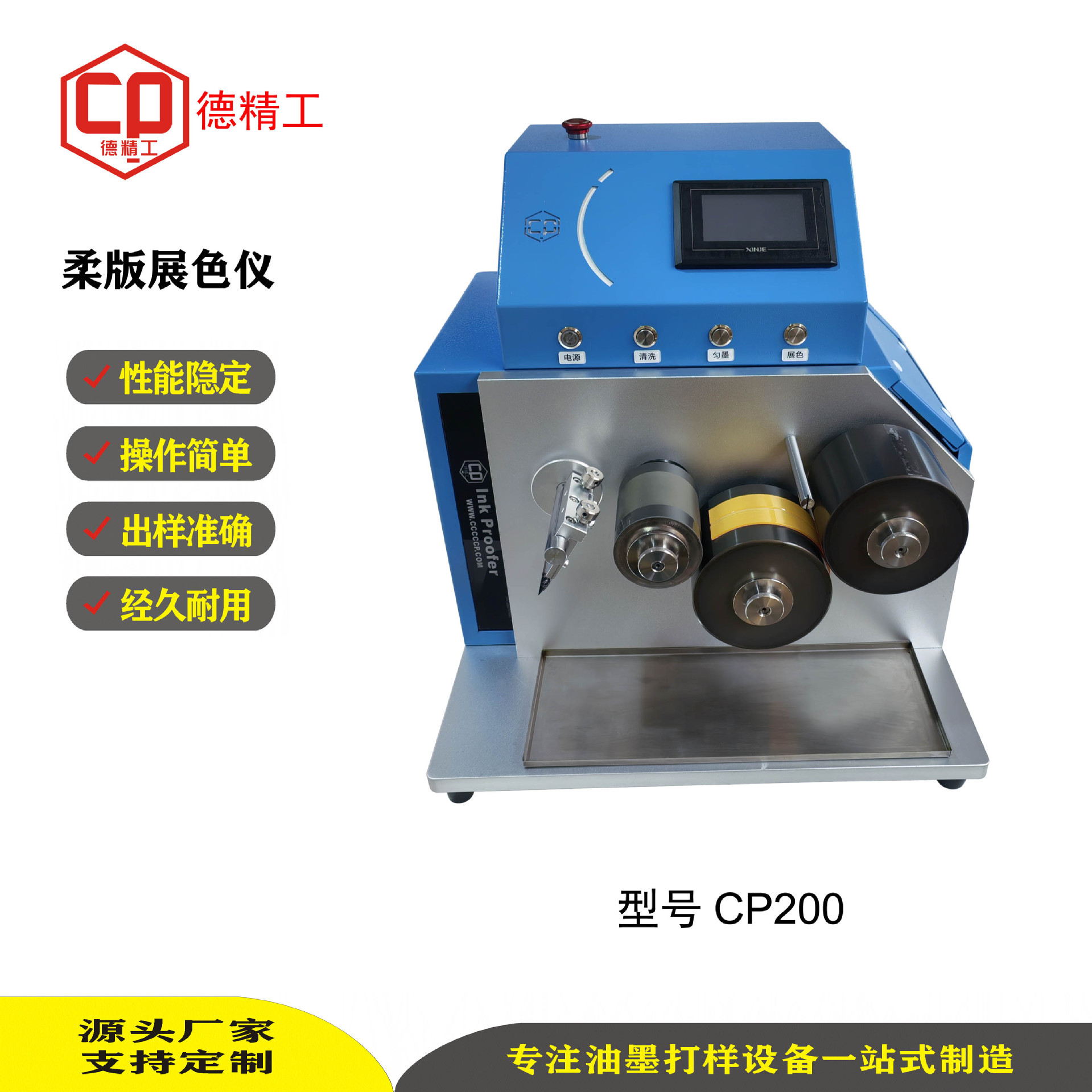 Инструмент для разработки цветных чернил флексографической печати Foshan De Precision Cp200, полностью автоматическая машина для пробы специальных цветов