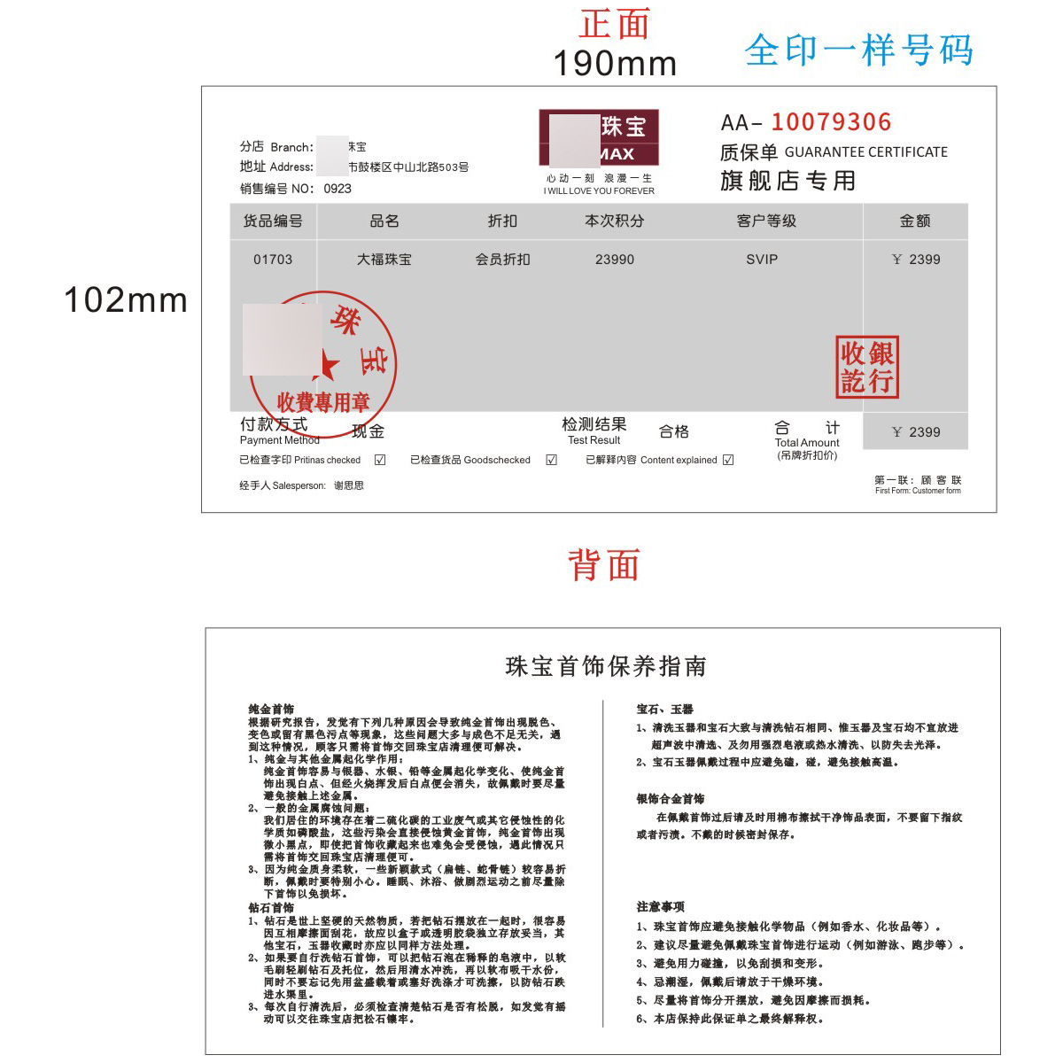 Flagship Store Special Jewelry Guarantee Note National Unified Joint Guarantee Universal Special Note