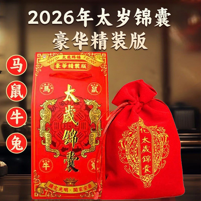 2026 Tai Sui Lucky Bag for the Year of the Horse, Horse, Rat, Ox, Rabbit, Nine Purple Fire Luck, Complete Variety, Ready Stock