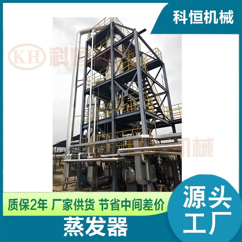 2000L Concentration Evaporator Falling Film Evaporator Concentration Evaporator Multi-Effect Evaporator