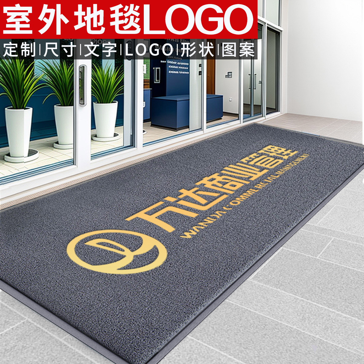 Outdoor Entrance Silk Circle Floor Mat Logo Size Non-Slip Company Hotel Entrance Door Commercial Carpet Foot Mat