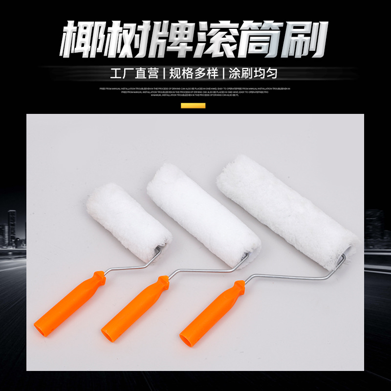 Coconut tree brand roller brush manufacturers wholesale hot melt lint-free paint paint paint floor paint latex paint roller brush