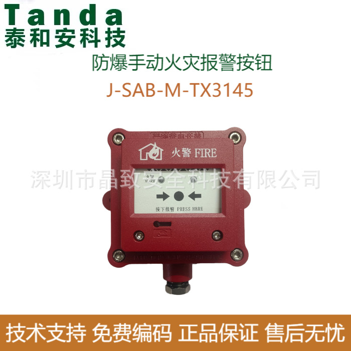 Тайхе ручная кнопка пожарной сигнализации J-Sab-M-Tx3145 взрывозащищенная ручная сигнализация