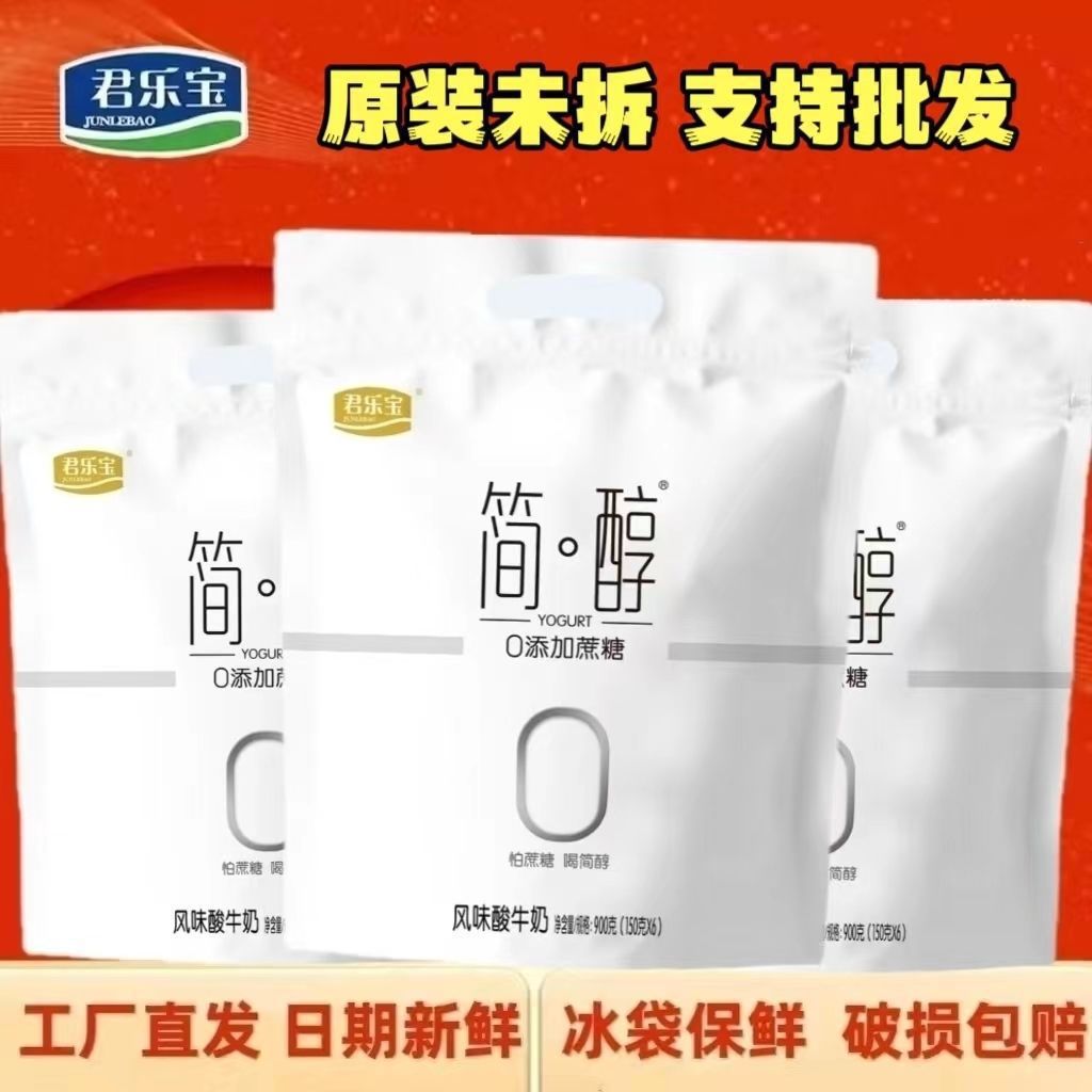 Junlebao простой алкидное молоко без сахара йогурт 0 сахара нет красный несмешанный специальная цена простой алкидное молоко вся коробка оптом