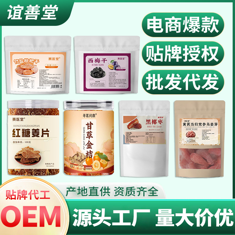 Сушеные фрукты чернослива из Турфана, изюм сапфировый, ломтики имбиря с коричневым сахаром, черные финики, консервированные фрукты, засахаренные фрукты, оптовая и распределительная продажа сушеных фруктов