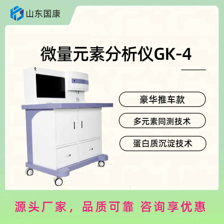 Полностью автоматический детектор микроэлементов Guokang Gk-4, процесс анализа данных