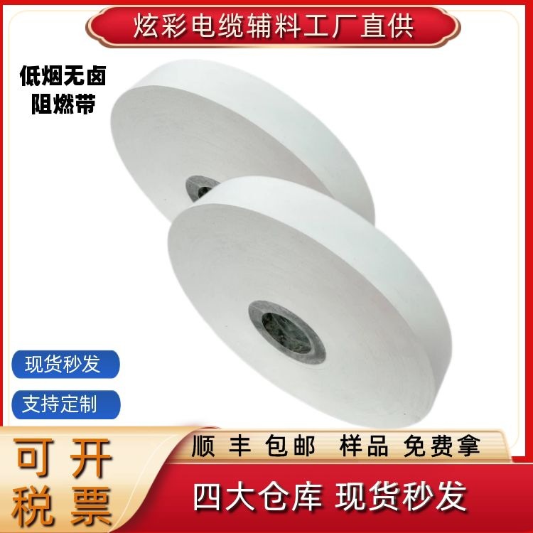 Лента для обмотки кабелей огнестойкая низкого дыма безгалогенная огнестойкая лента стекловолоконная огнестойкая лента производители обмоточной ленты в наличии оптовая продажа