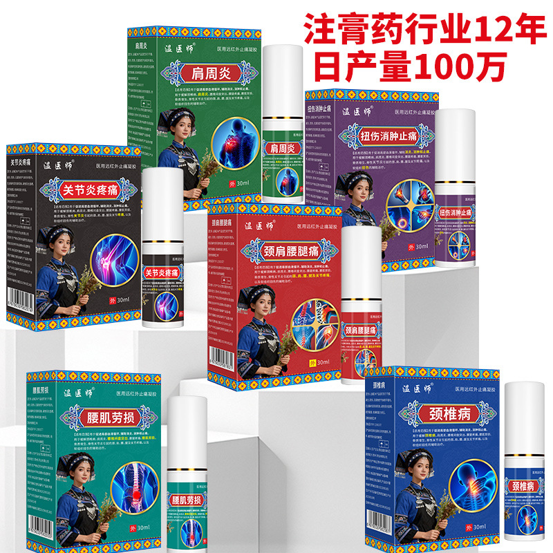 Dr. Wen's Six Types of Pain New Far Infrared Pain Relief Gel Spray 30ml Portable Spray E-Commerce Live Supply Wholesale