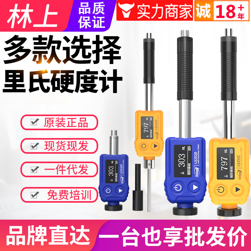 Линейный тестер твердости LS252D Leeb LS252C для металла стали чугуна измерительный прибор твердости LS252DL