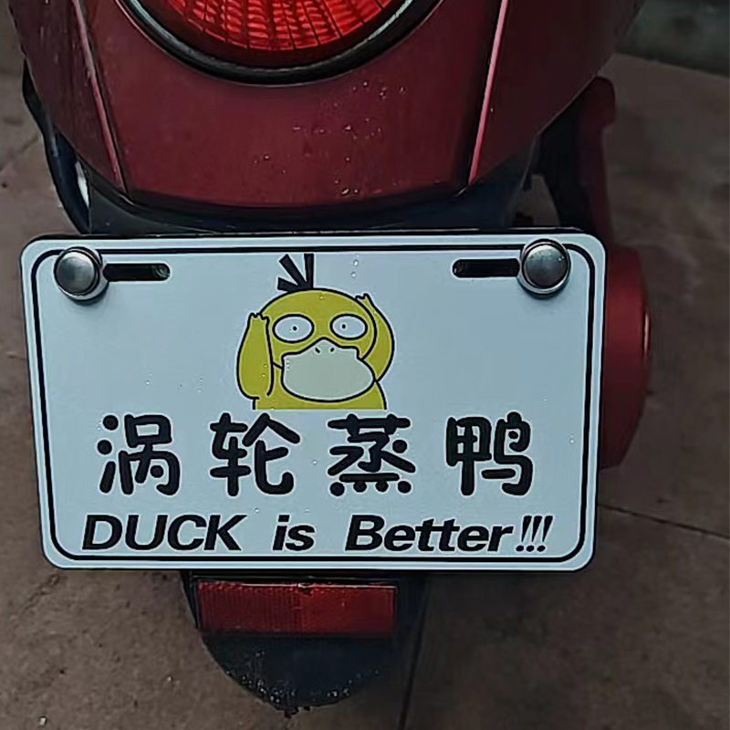 Suitable for Electric Vehicle Decorative Plate Fujiwara Personalized Tail Plate Cartoon Calf Yadi License Plate Frame Rear Plate No. 9 Motorcycle Guang