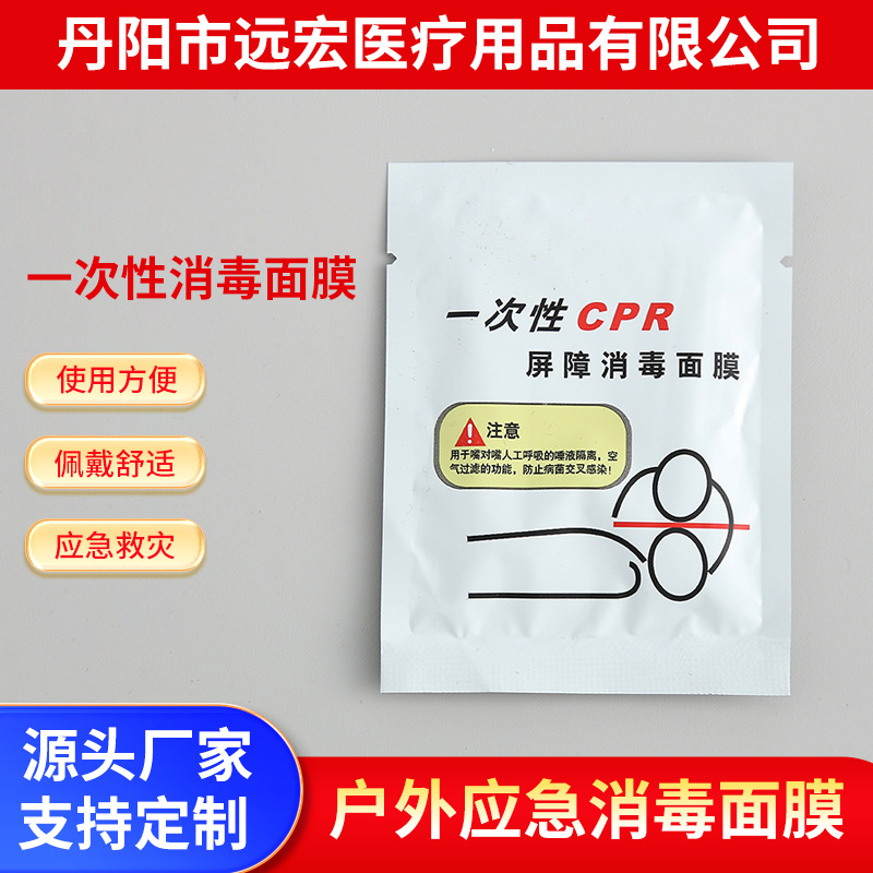 Одноразовая маска для СЛР, барьерная, дезинфицирующая, искусственная респираторная, для дыхания рот в рот, спасательная, экстренная