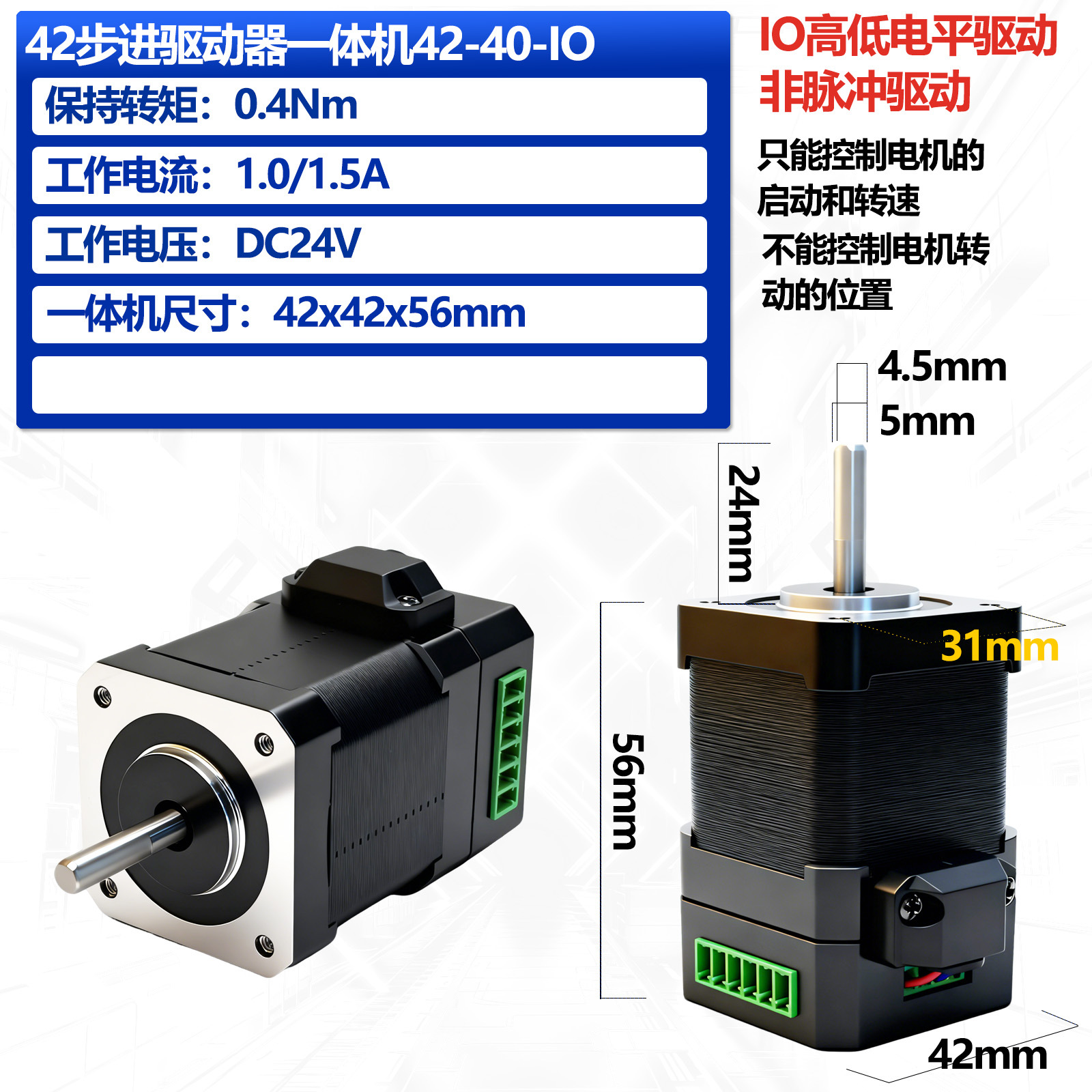 Gerui 42 Integrated Stepper Motor Driver 5V24V Pulse Control Io Control Stepper All-In-One Machine