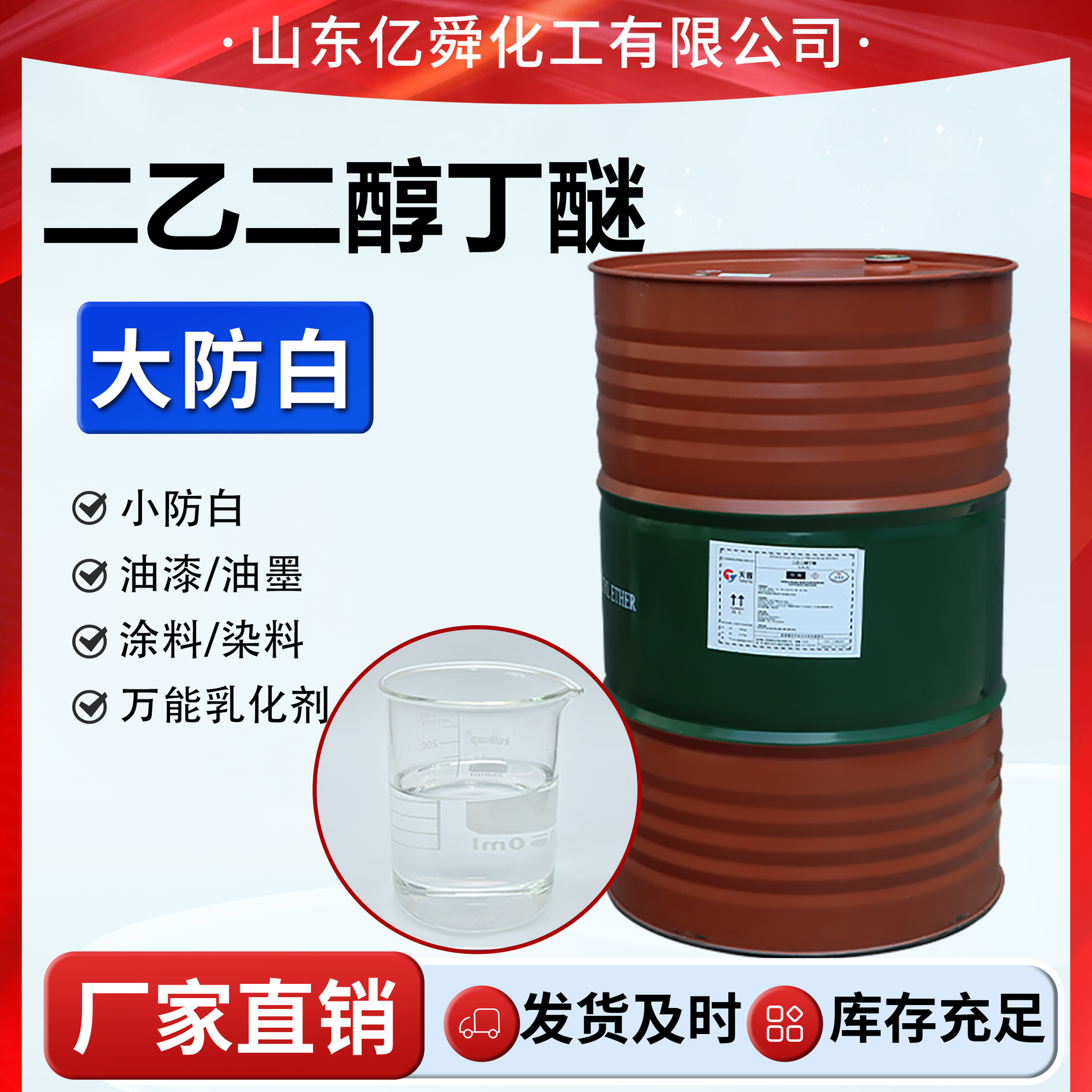 Дигликолевый бутиловый эфир очищающее средство краска растворитель разбавитель большой антивыбеливающий растворитель воды Дигликолевый бутиловый эфир