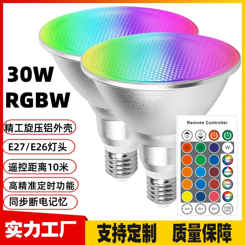 PAR30 RGB тайминг 10W par38 RGBW 30W вращающийся алюминиевый цветной прожектор с дистанционным управлением для улицы