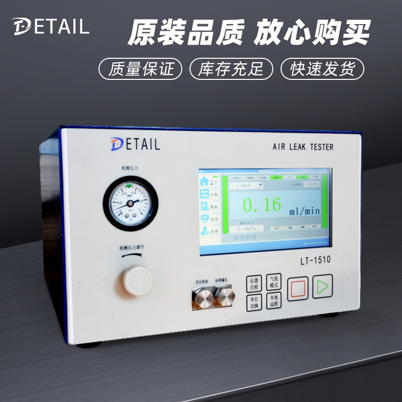 Differential Pressure Sensor Air Tightness Detector Positive and Negative Pressure Dual-Channel Economical High-Precision Leak Detector