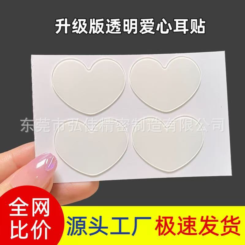 Frosted Heart Model, Fine Specifications Can Be Customized, Thickeneded Elf Ear Stickers from the Source Factory, Good Stickiness, Good Support, Invisible Stand
