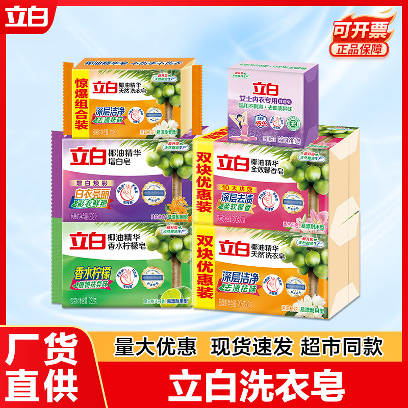 Мыло Liby стиральное мыло для интимных зон отбеливающее прозрачное мыло бытовое мыло оптовая партия одна коробка оригинал