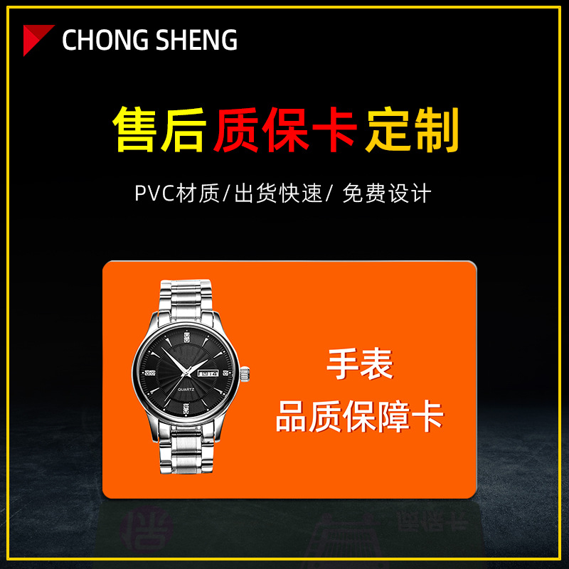Jewelry Warranty Card Pvc Plastic Warranty Card Watch After-Sales Service Card Glasses Laser Warranty Card Customization