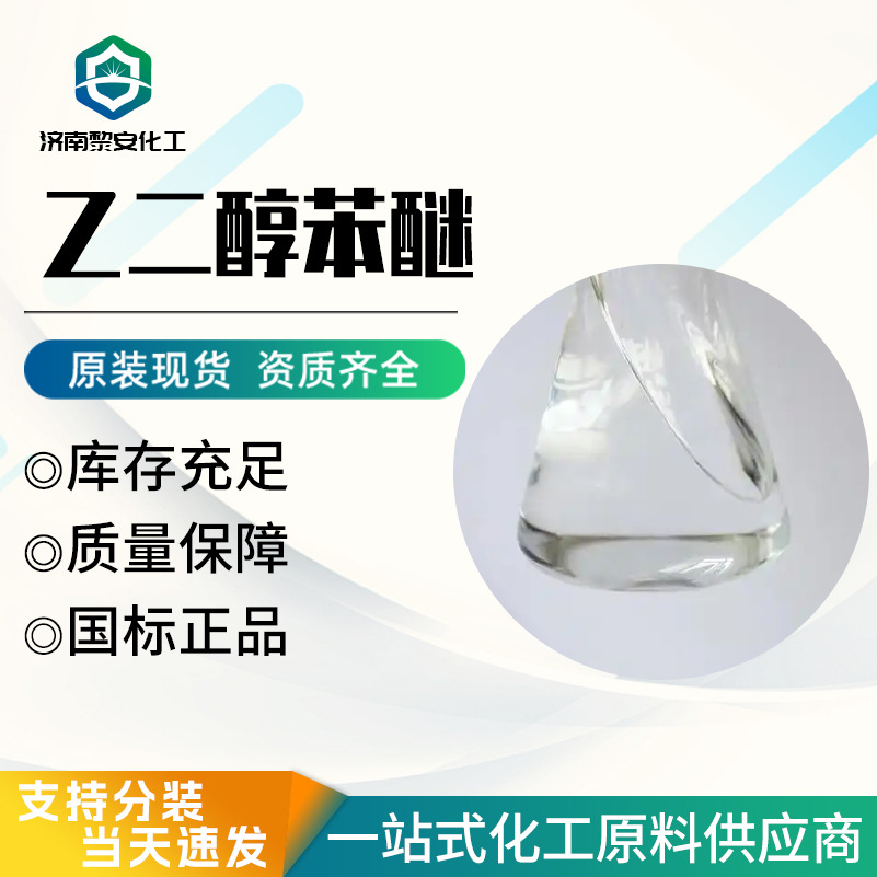 Industrial Grade Ethylene Glycol Benzyl Ether High Boiling Point Low Volatile Metal Surface Cleaning Agent Industrial Grade Ethylene Glycol Benzyl Ether