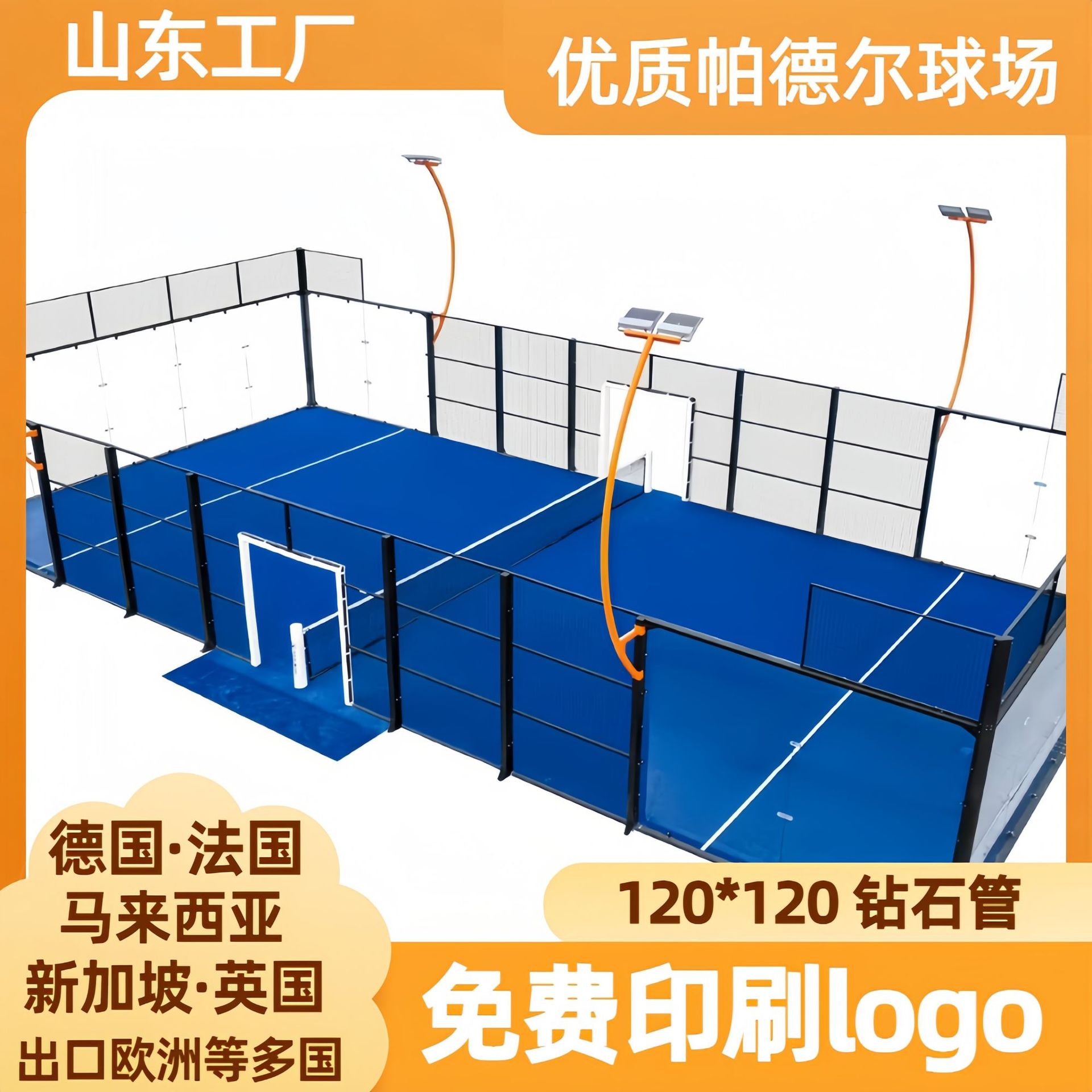 Оптовая панорамная площадка для падела, комплект оборудования для падельного тенниса в панорамной клетке