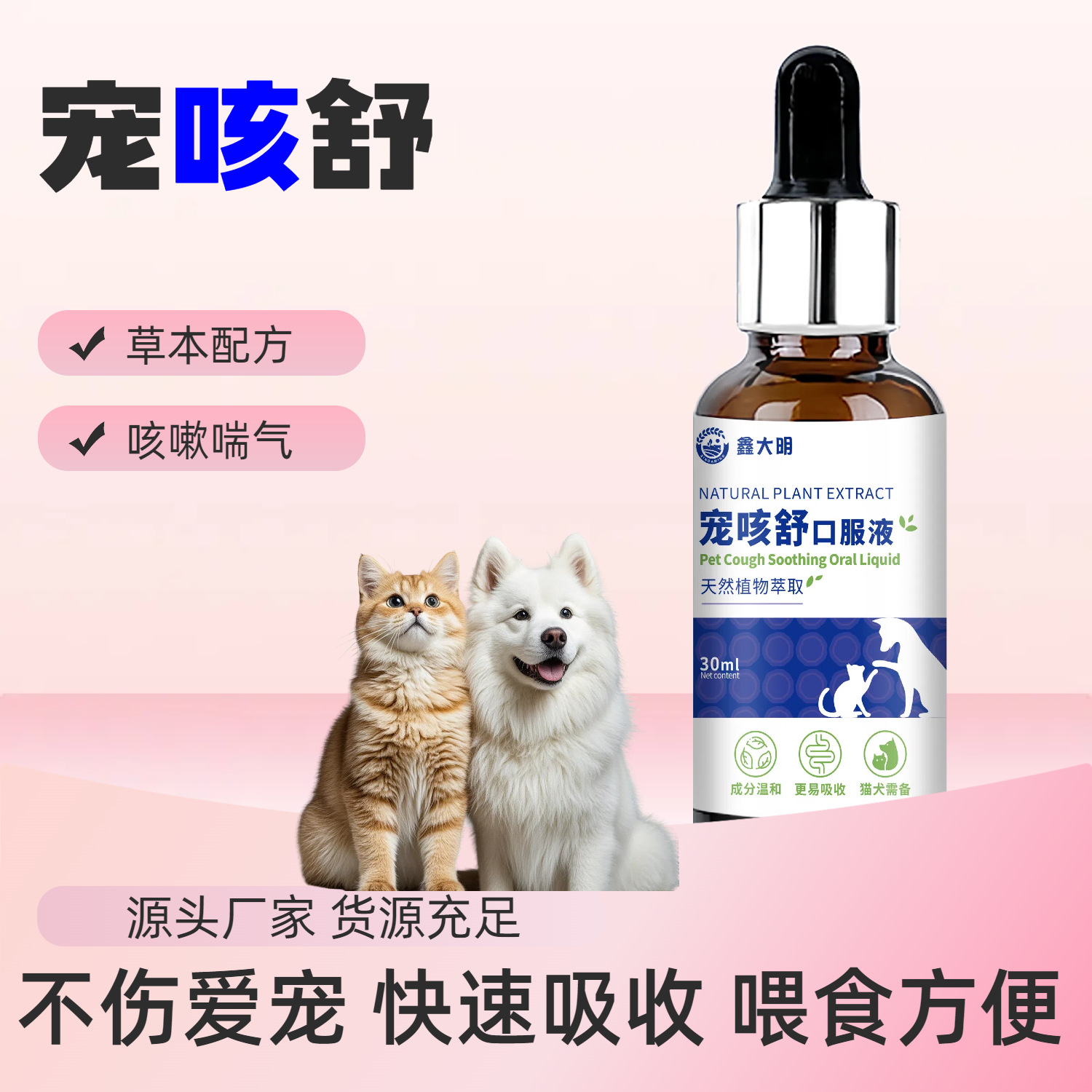 Dog Cough Nest Cough Net Dog and Cat Cough Runny Nose Sneezing Dry Vomiting Fever Cold Factory Delivery