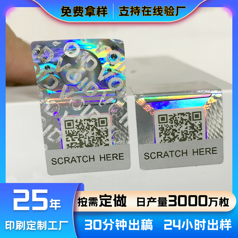 Индивидуальная незапечатанная лазерная антиконтрафактная наклейка с кодом для проверки