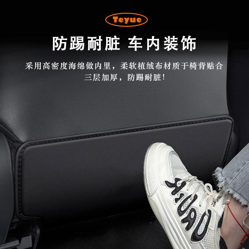 Car seat anti-kick protection pad rear seat anti-kick pad stickers anti-scratch stickers