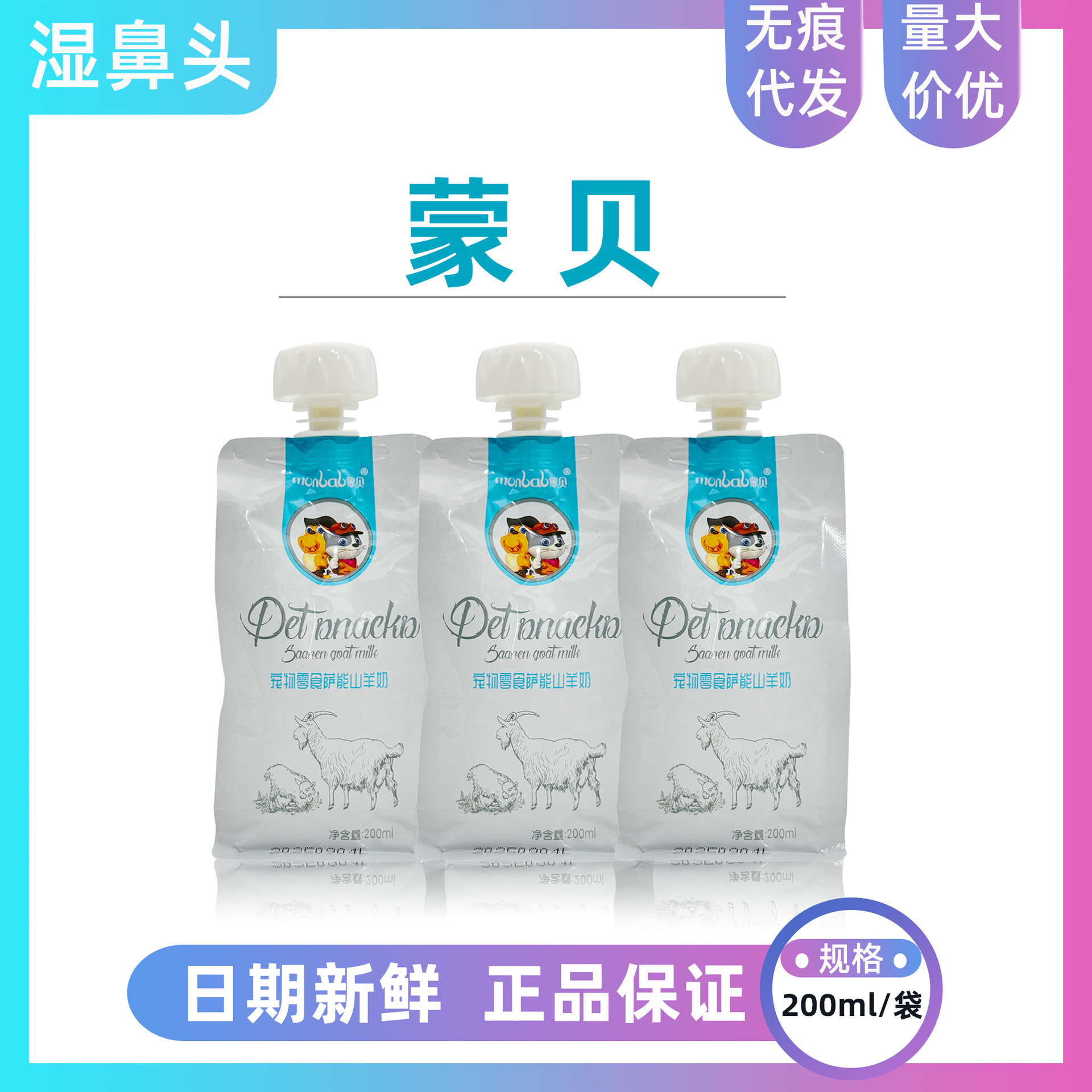 Mengbesan Goat Milk Pet Dog and Cat Snacks Raw Goat Milk Supplement Nutrition