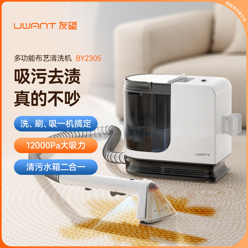 Машина для чистки тканей Uwant By2305