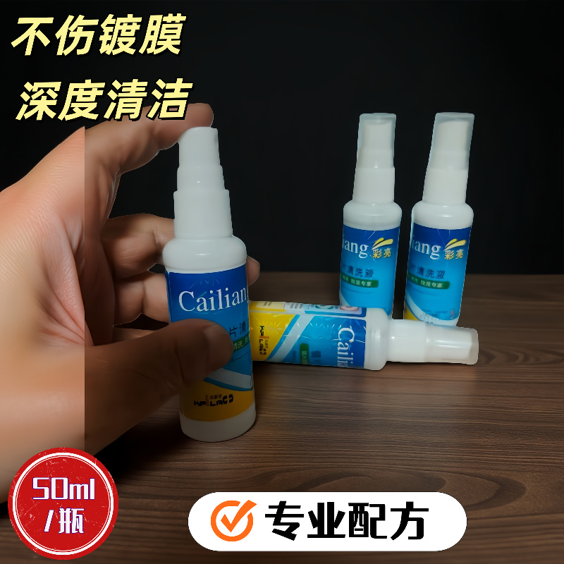 Специальное средство для чистки очков, жидкость для чистки линз, спрей для чистки очков, средство для ухода за экраном против запотевания