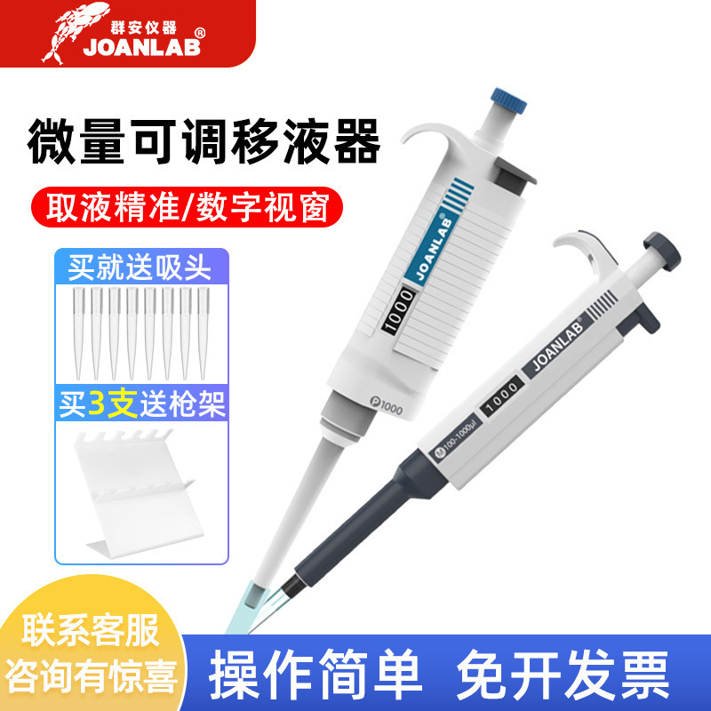 Одноканальная пипетка JOANLAB, 8-канальный образец, лабораторная микрорегулируемая пипетка, может быть стерилизована с целым рукавом